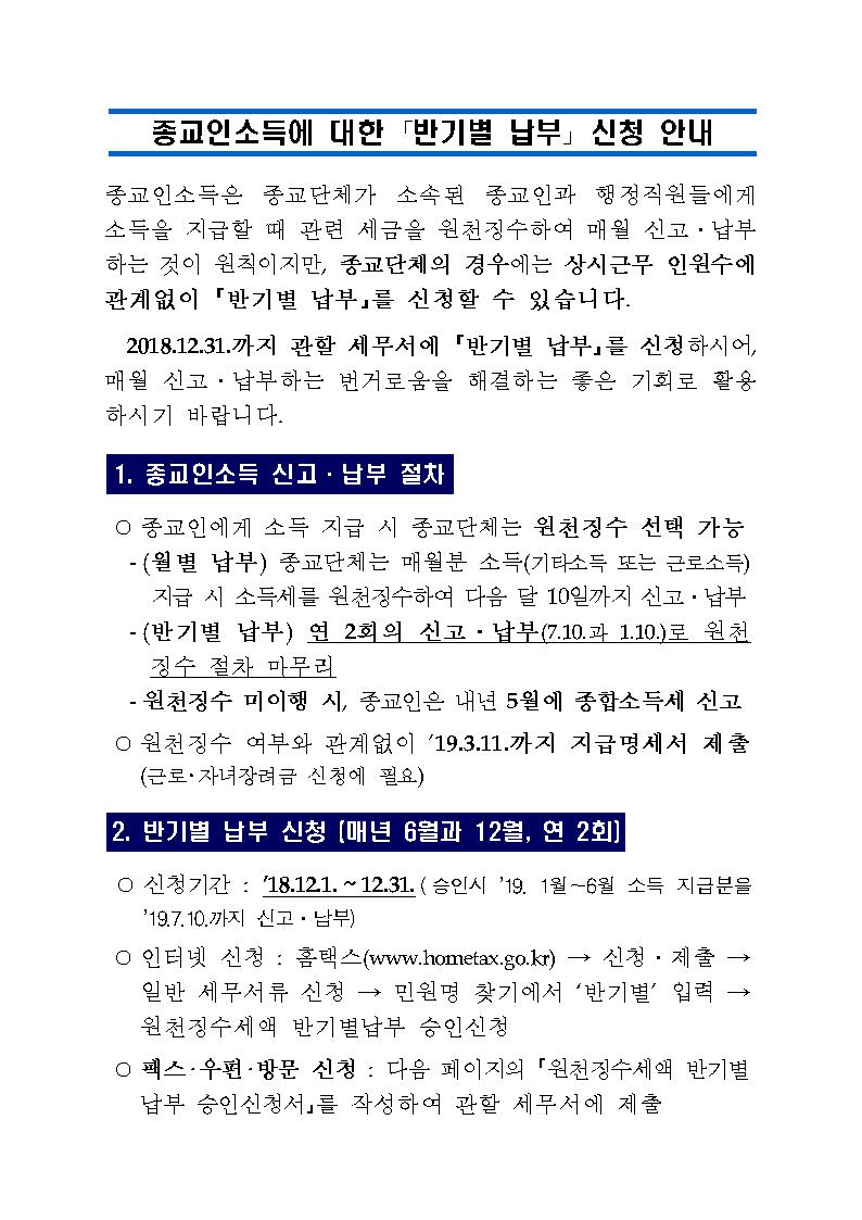 종교인소득에 대한 과세001
